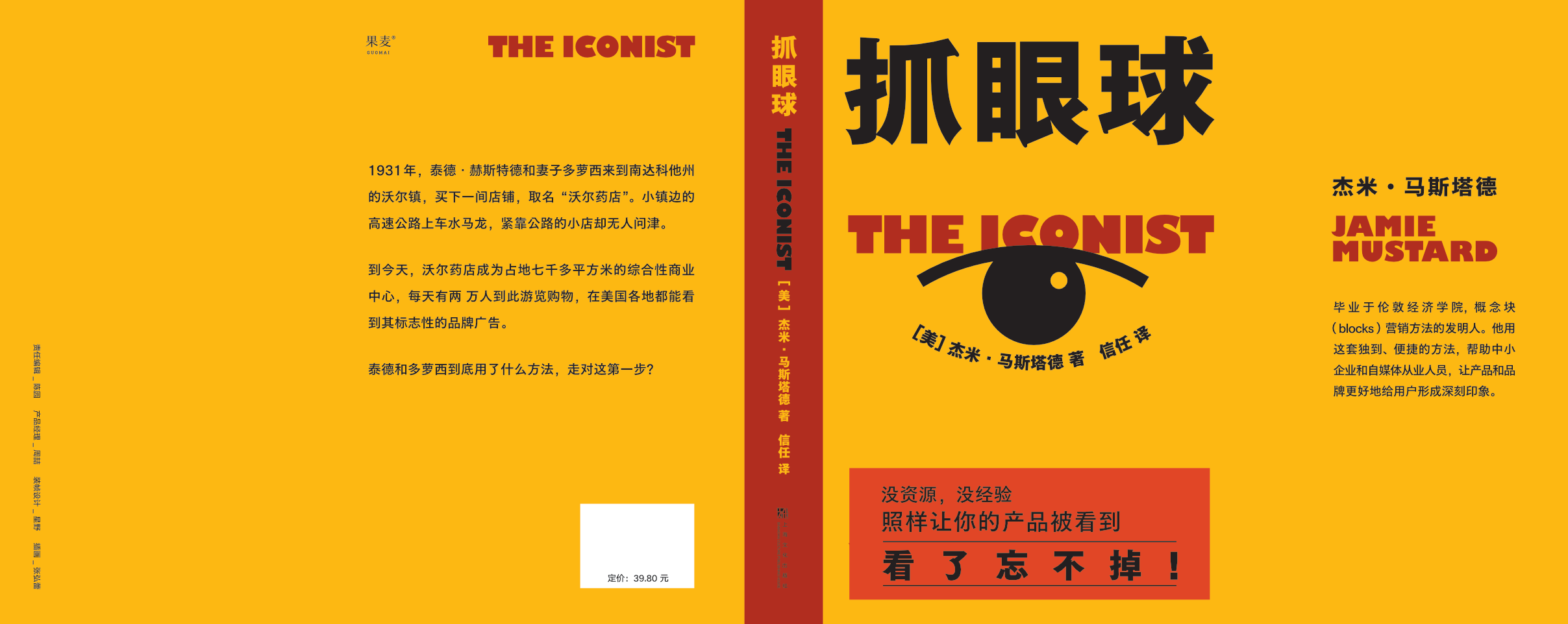 Chinese Cover for The Iconist Book